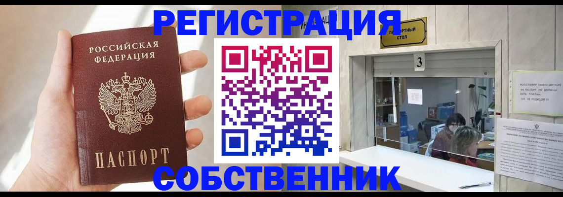 временная регистрация недорого в Балаково