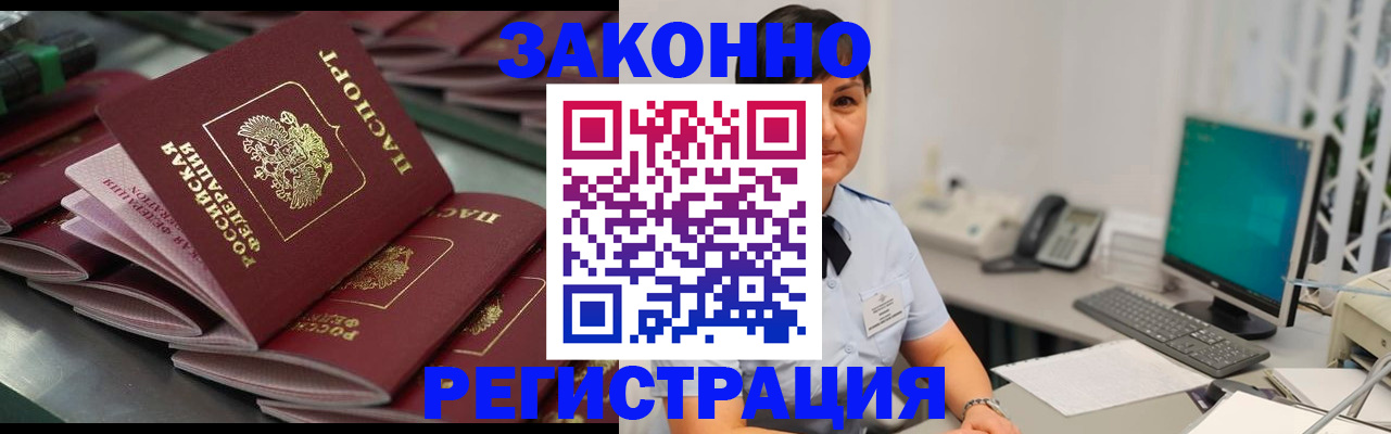 прописка для работы в Балаково