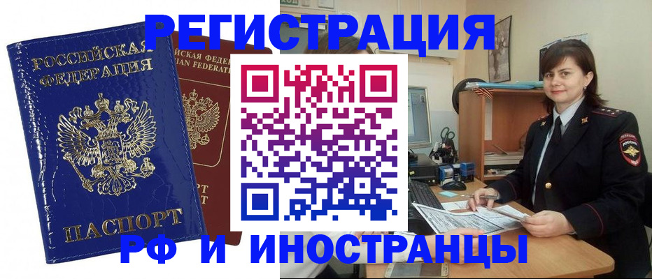 прописка законно в Балаково