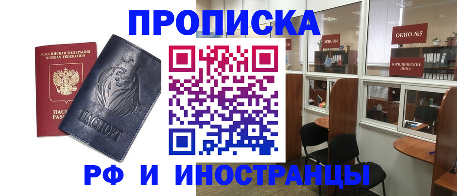 временная регистрация недорого в Балаково