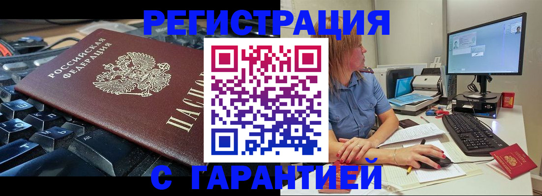 временная регистрация недорого в Балаково